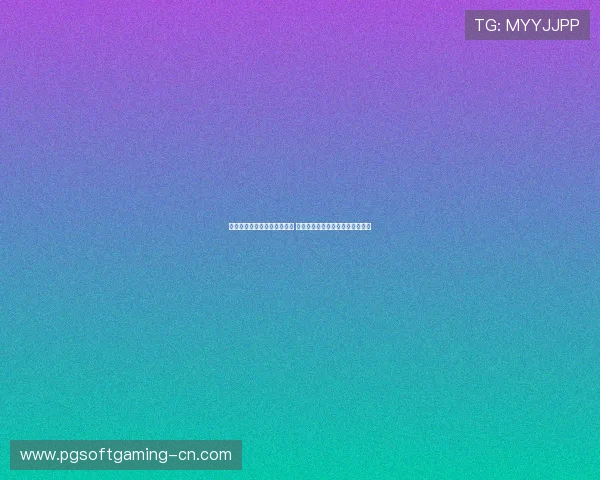 南美区世界杯预选赛激战正酣 各队争夺名额赛程与亮点全面解析